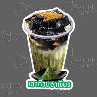10-เฉาก๊วยชาเขียว