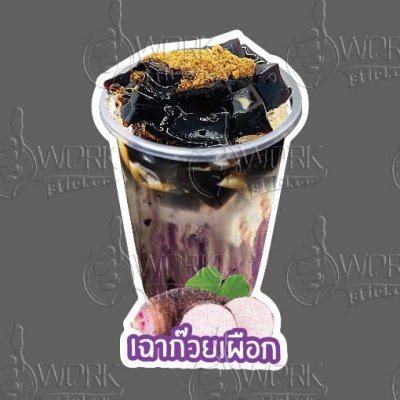 11-เฉาก๊วยเผือก