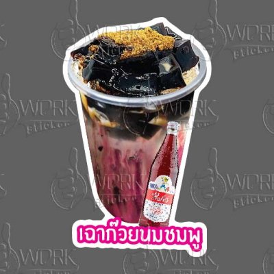 14-เฉาก๊วยนมชมพู