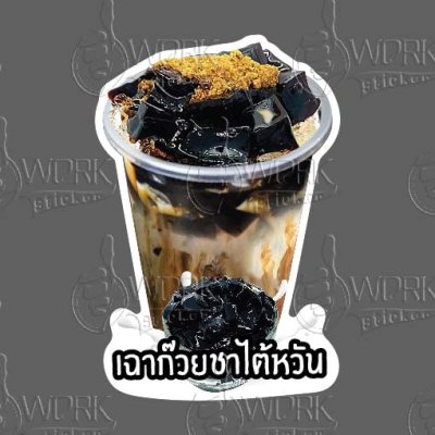 17-เฉาก๊วยชาไต้หวัน