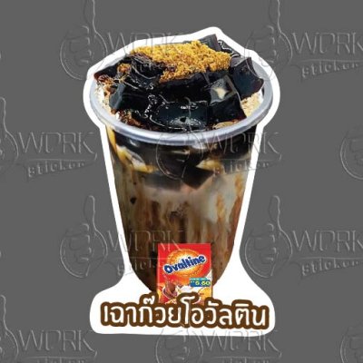 19-เฉาก๊วยโอวัลติน