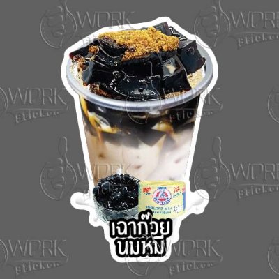 08-เฉาก๊วยนมหมี