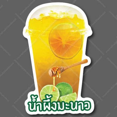 11-น้ำผึ้งมะนาว