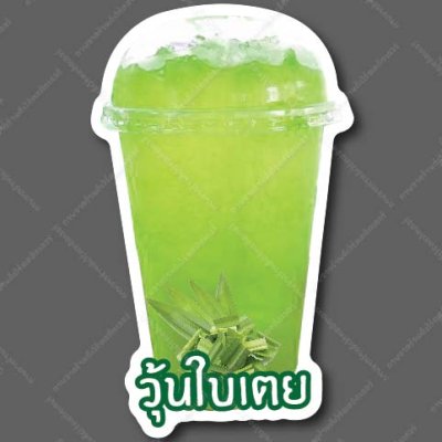 15-วุ้นใบเตย