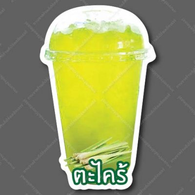 16-ตะไคร้