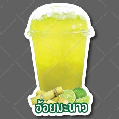 22-อ้อยมะนาว