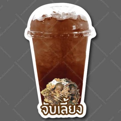 23-จั๊บเลี้ยง