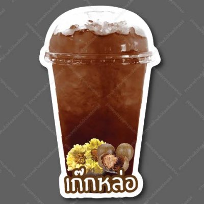 25-เก๊กหล่อ