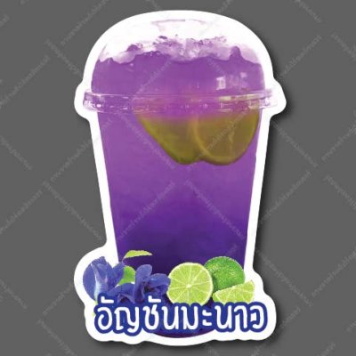 28-อัญชันมะนาว