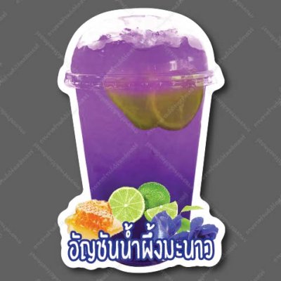 29-อัญชันน้ำผึ้งมะนาว
