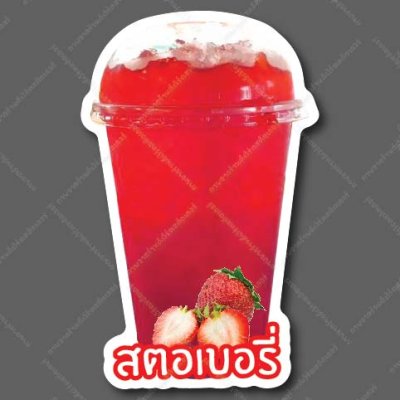 31-สตอเบอรี่