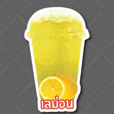 36-เลม่อน