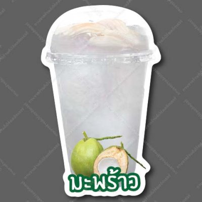 43-มะพร้าว