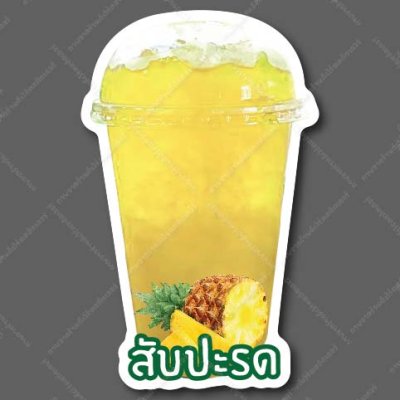 48-สับปะรด
