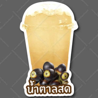 49-น้ำตาลสด
