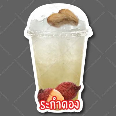 54-ระกำดอง