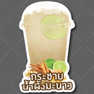 55-กระชายน้ำผึ้งมะนาว
