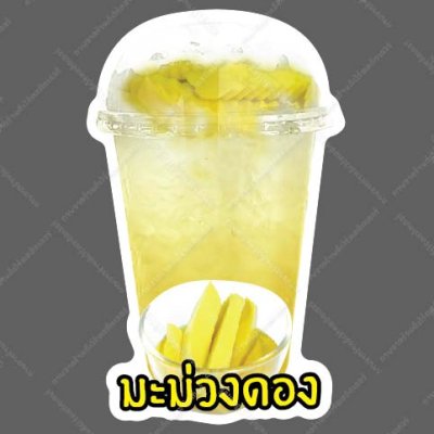 56-มะม่วงดอง