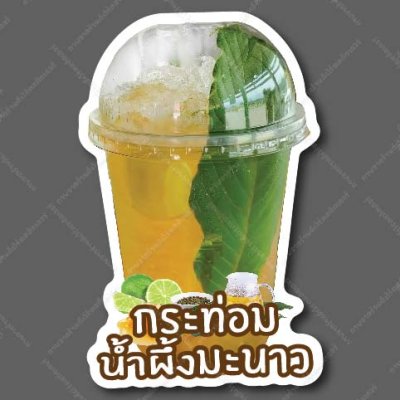 57-กระท่อมน้ำผึ้งมะนาว