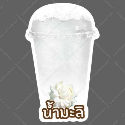 63-น้ำมะลิ