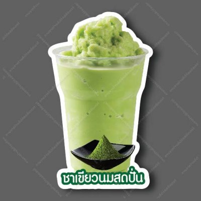 10-ชาเขียวนมสดปั่น