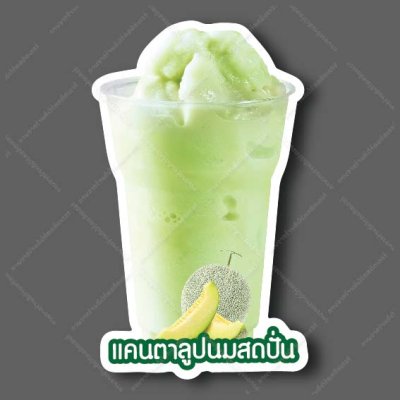 14-แคนตาลูปนมสดปั่น
