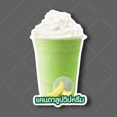 14-แคนตาลูปวิปคริม