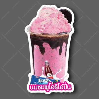 18-นมชมพูโอริโอ้ปั่น