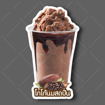 01-โกโก้นมสดปั่น
