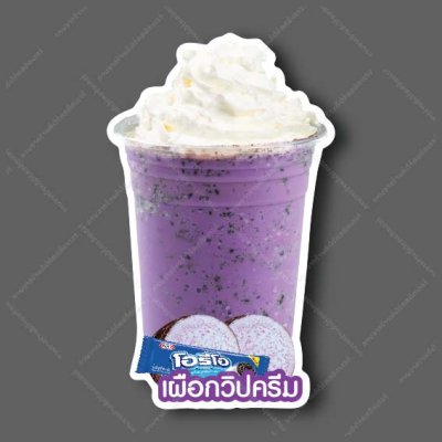 20-เผือกโอริโอ้วิปคริม