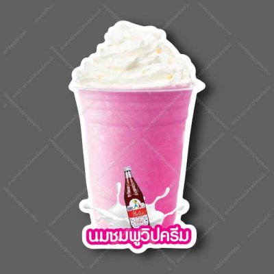 02-นมชมพูวิปครีม
