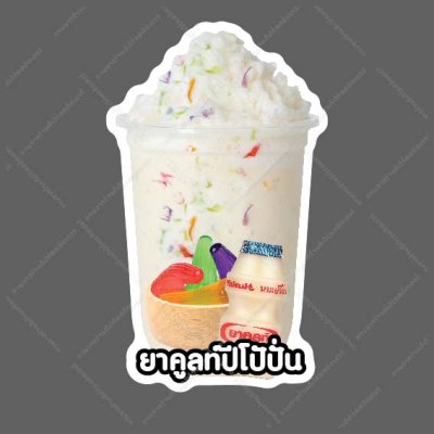 36-ยาคูลท์ปีโป้ปั่น