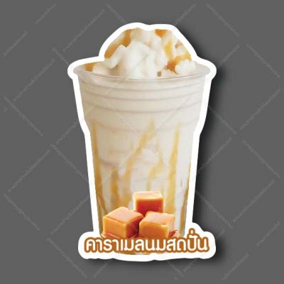 03-คาราเมลนมสดปั่น