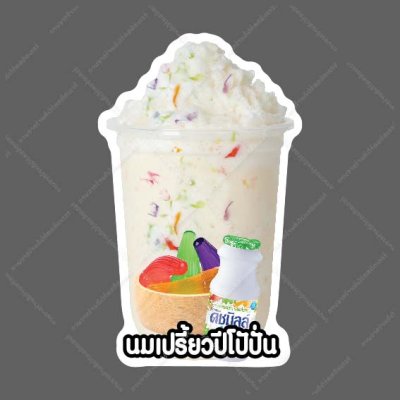 40-นมเปรี้ยวปีโป๊ปั