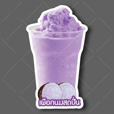 04-เผือกนมสดปั่น