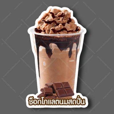 05-ช็อกโกแลตนมสด