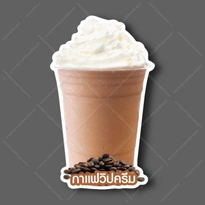 06-กาแฟวิปคริม