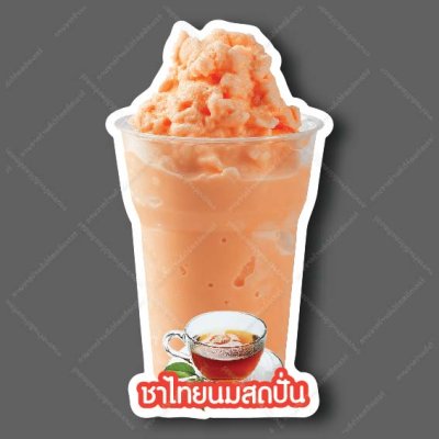 09-ชาไทยนมสดปั่น