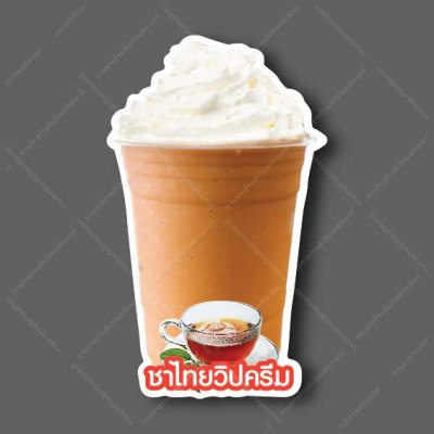 09-ชาไทยวิปครีม