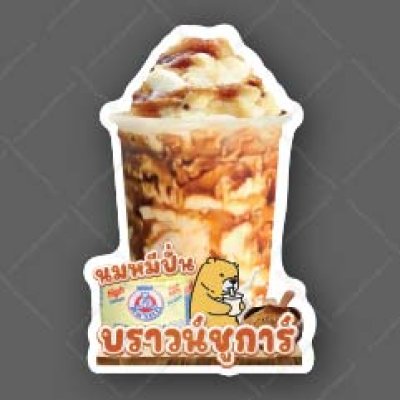 13-นมหมีปั่นบราวชูการ์