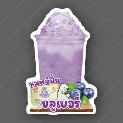 19-นมหมีปั่นบลูเบอรี่1