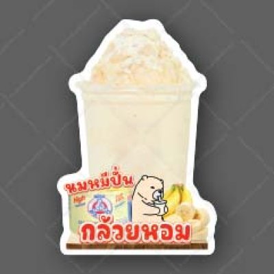 23-กล้วยหอม