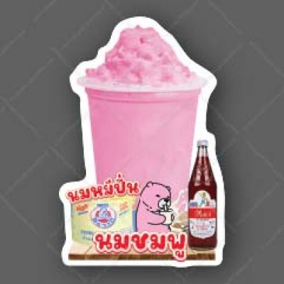 34-นมหมิปั่นนมชมพู