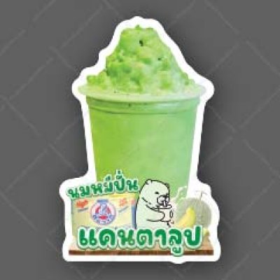37-นมหมิปั่นแคนตาลูป