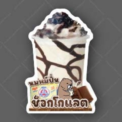 39-นมหมิปั่นช็อกโกแลต