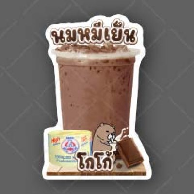 07-นมหมีเย็นโกโก้