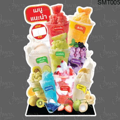 SMOOTHIE9แก้ว