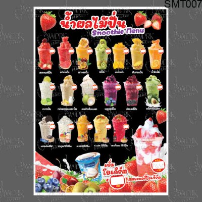Smoothie Menu 20 เมนู-01