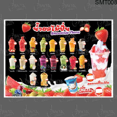 Smoothie Menu 20 เมนู-03