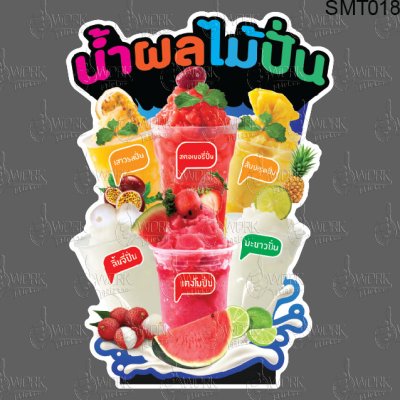 น้ำผลไม้ปั่นหลายแก้วเน้นแตงโม